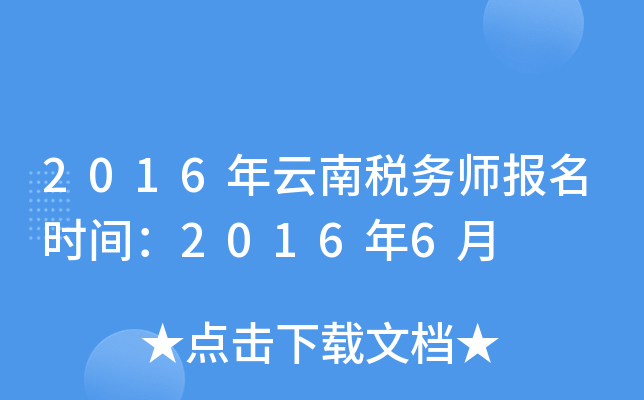 云南税务app_税务云南文旅_税务云南4月征收日期