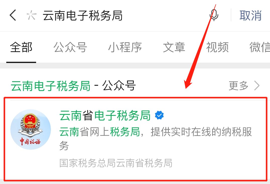 云南税务app_税务云南4月征收日期_税务云南文旅