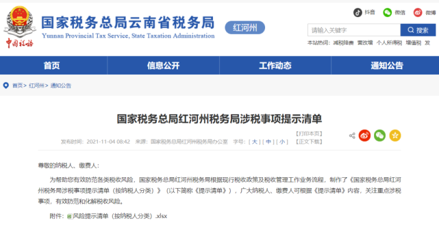 税务云南4月征收日期_税务云南文旅_云南税务app
