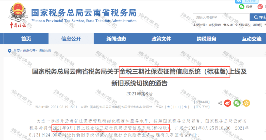 税务云南4月征收日期_税务云南文旅_云南税务app