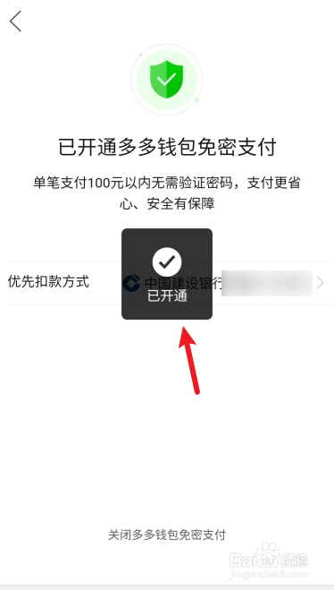 拼多多怎么关掉免密支付_拼多多怎么关掉免密支付_拼多多怎么关掉免密支付