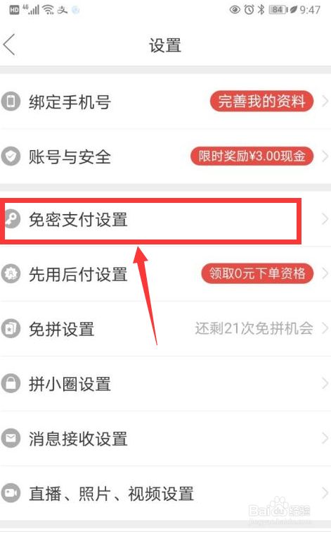 拼多多怎么关掉免密支付_拼多多怎么关掉免密支付_拼多多怎么关掉免密支付