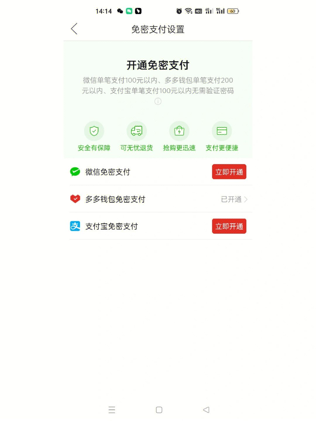 拼多多怎么关掉免密支付_拼多多怎么关掉免密支付_拼多多怎么关掉免密支付