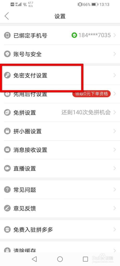 拼多多怎么关掉免密支付_拼多多怎么关掉免密支付_拼多多怎么关掉免密支付