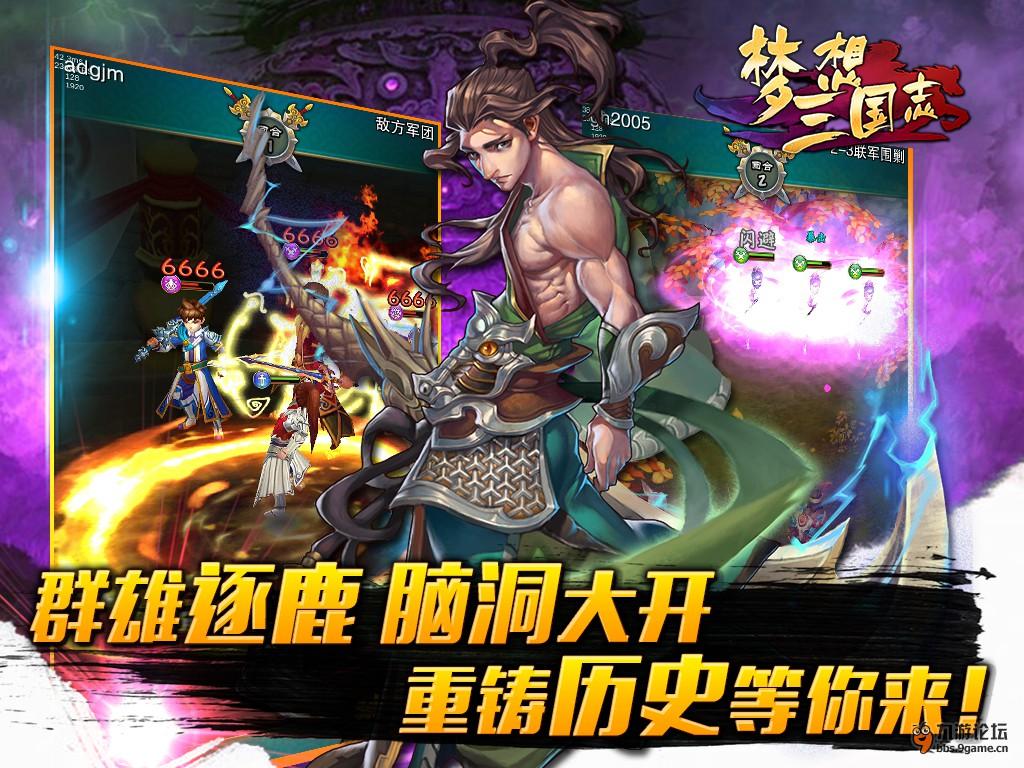 梦想三国之最终之战下载_梦想三国之最终大战_梦想三国最终之战内购免费版