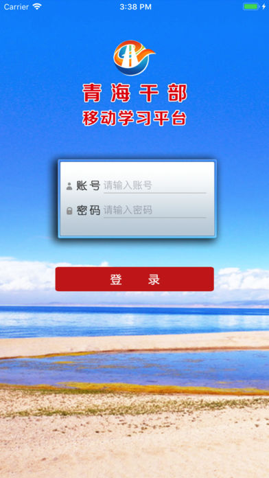 青海干部网络学院登录初始密码_青海干部网络学院登录_青海干部网络学院登录名是什么