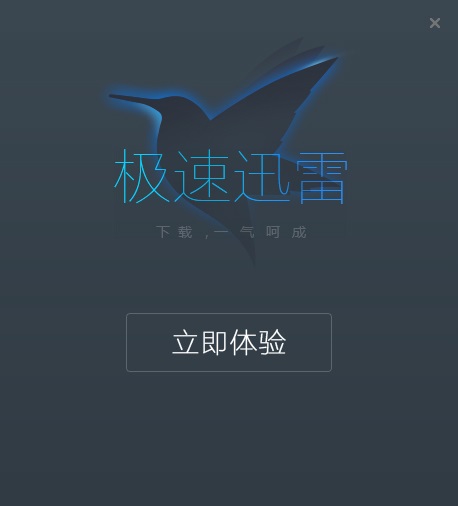迅雷极速版，安卓下载，特点分析