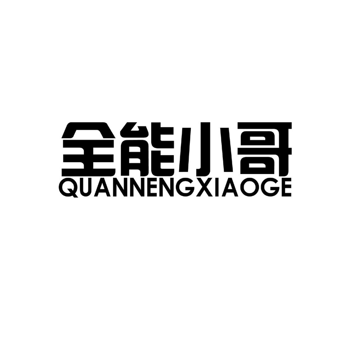 万能小哥_北京万能小哥_万能小哥现在发展得怎么样了