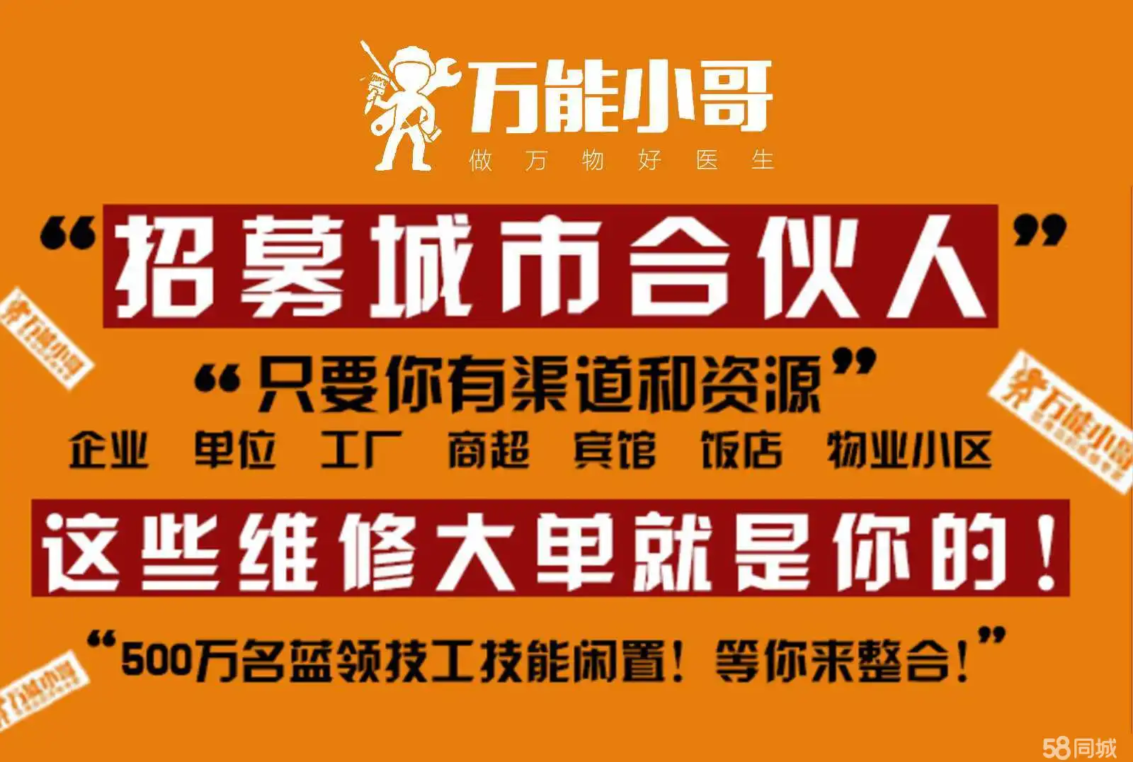 万能小哥_北京万能小哥_万能小哥现在发展得怎么样了