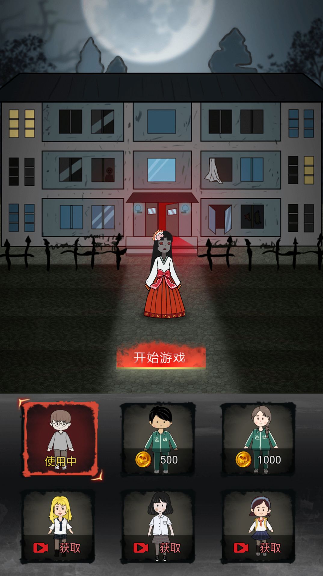 恐怖鬼宿舍加强版下载攻略