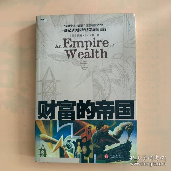 金融帝国_帝国金融集团股票_帝国金融学院