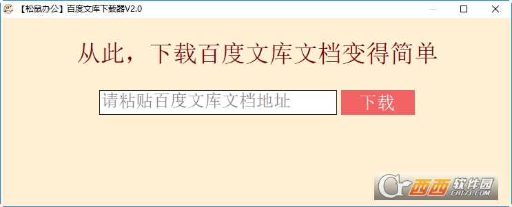 百度文库下载，帮你解决问题