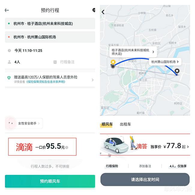 滴滴顺风车app_滴滴顺风车app最新版_滴滴顺风车app安卓版