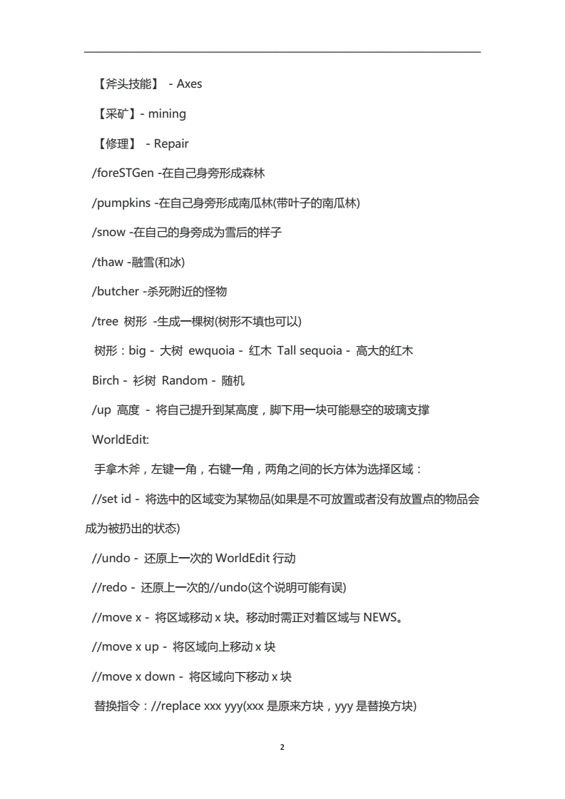 命令方块指令码_命令方块指令获得_命令方块指令指令大全