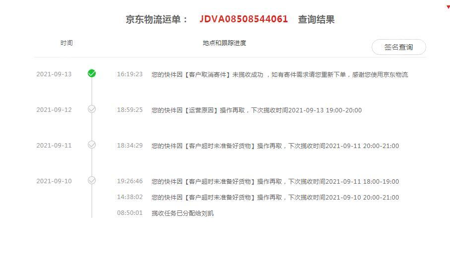 编号京东订单能查信息到哪里吗_京东订单编号能查到什么信息_京东订单编号能不能查到单号