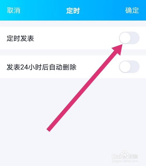 定时说说发表后怎么查看_定时发表说说查看怎么设置_怎么查看未发表的定时说说