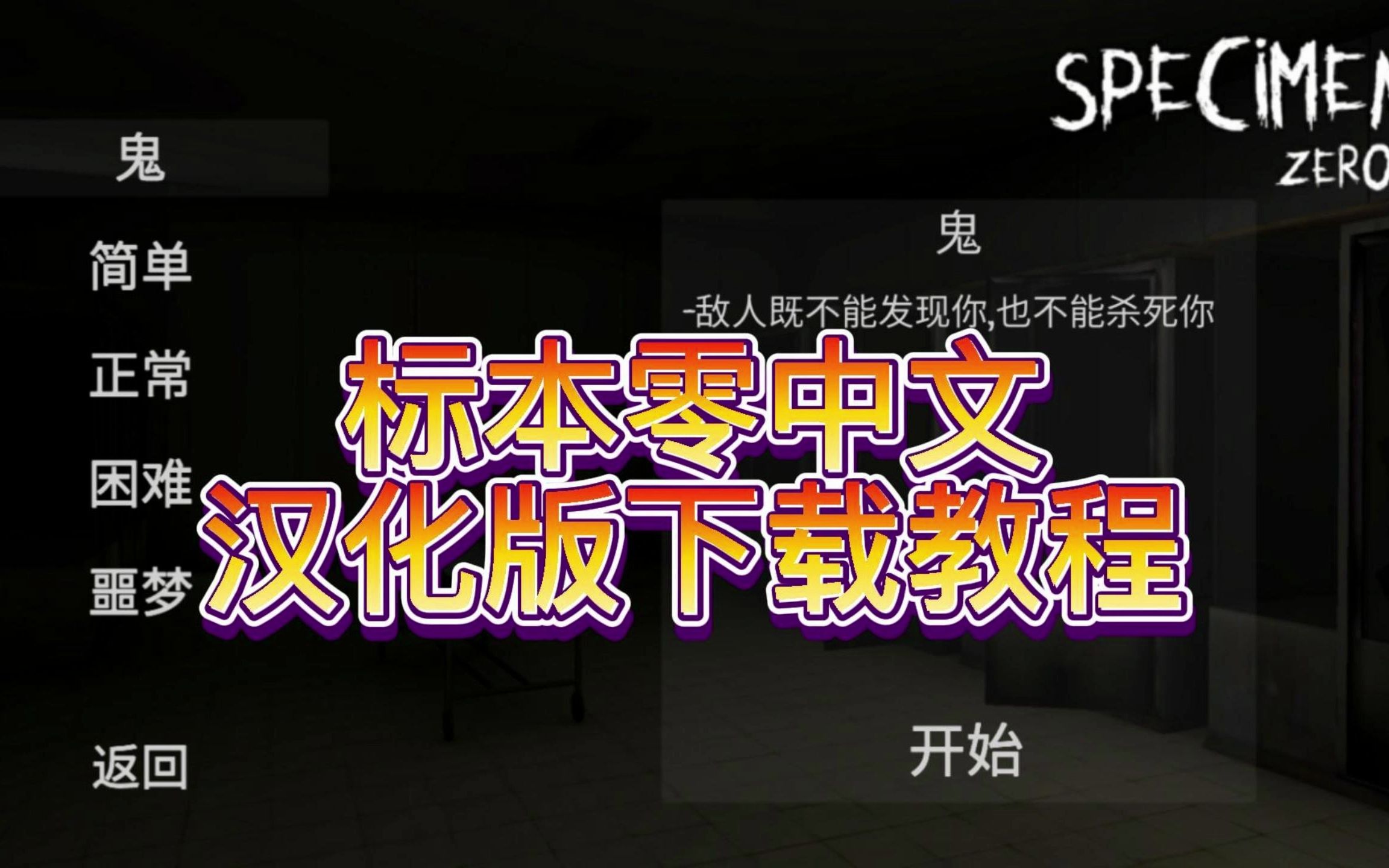标本联机中文下载版安卓_标本零中文版下载联机_标本app