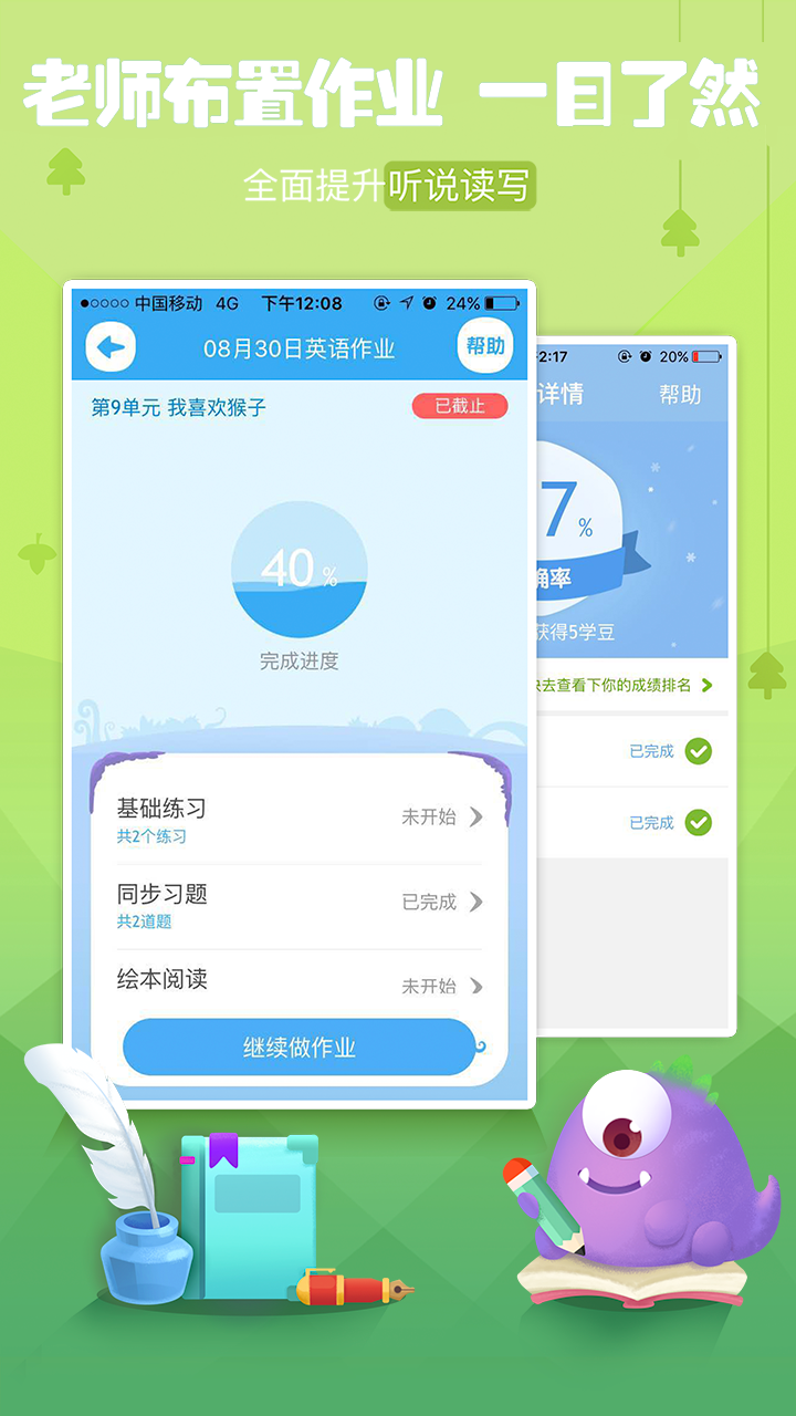 17作业网一起作业登录_一起作业网_17作业网一起作业手机版