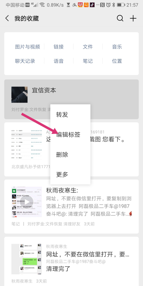 微信收藏企业微信_企业微信的收藏在哪里找_企业微信收藏在哪里找