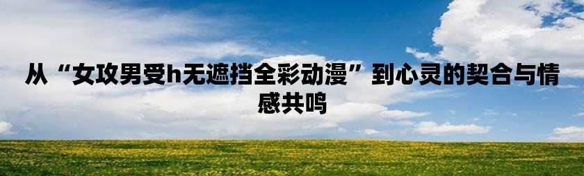 测试小游戏免费测试_测试小游戏app_测试你的另一半小游戏