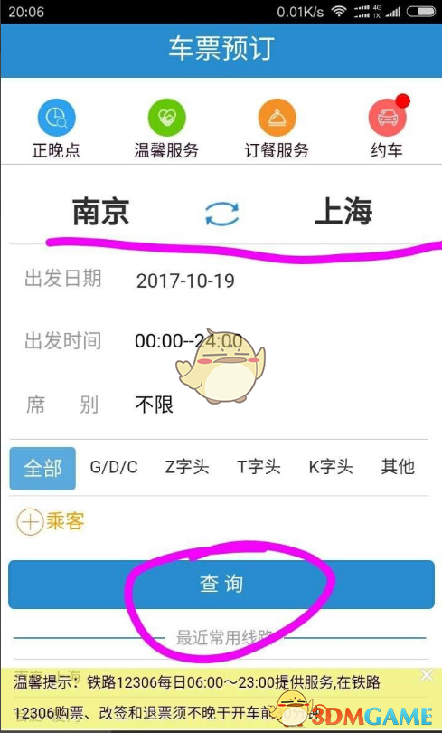 铁路购票12306下载_下载铁路12306订票_铁路订票网12306下载
