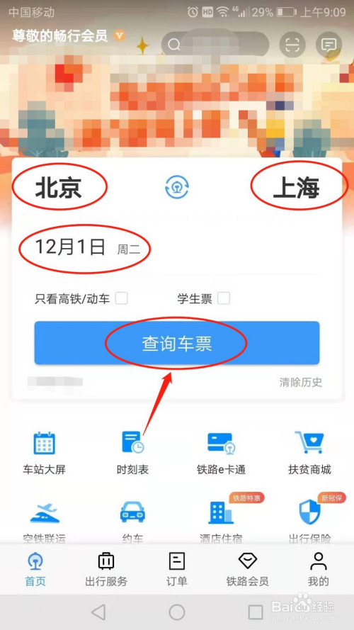 铁路订票网12306下载_铁路购票12306下载_下载铁路12306订票