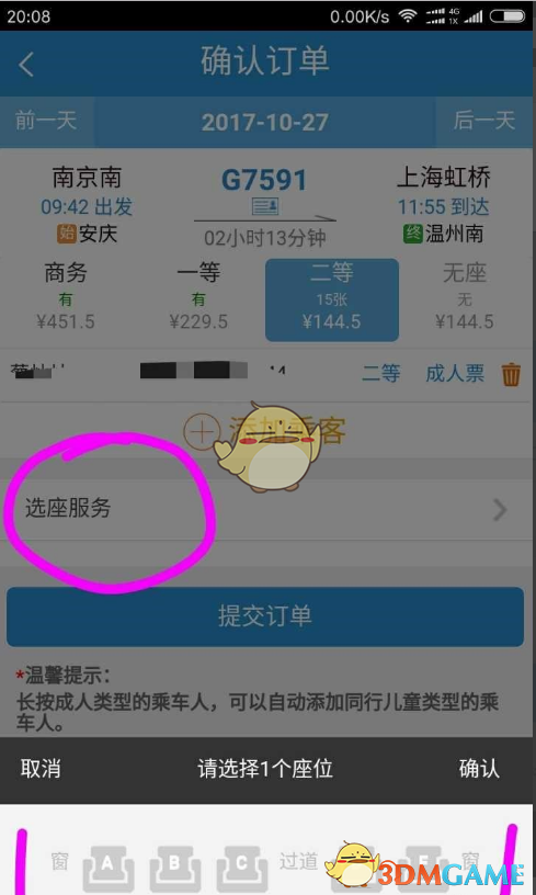 铁路购票12306下载_铁路订票网12306下载_下载铁路12306订票