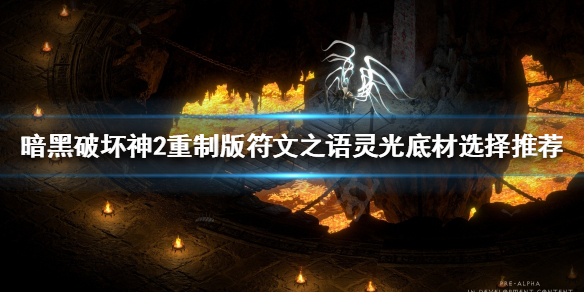 眼光符文之_眼光符文之语_眼光符文之语的最佳底材