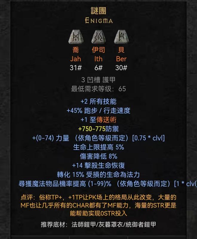 眼光符文之_眼光符文之语的最佳底材_眼光符文之语