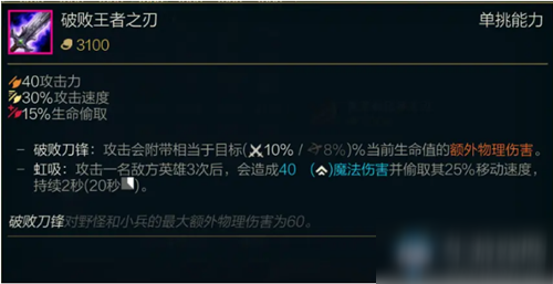破败之王出装攻略：无尽战刃玩法大揭秘