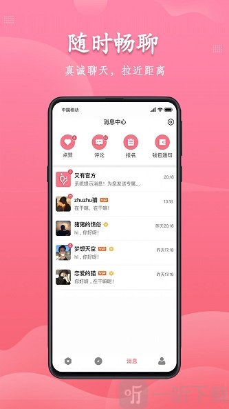 全球交友软件_国外交友软件_交友软件