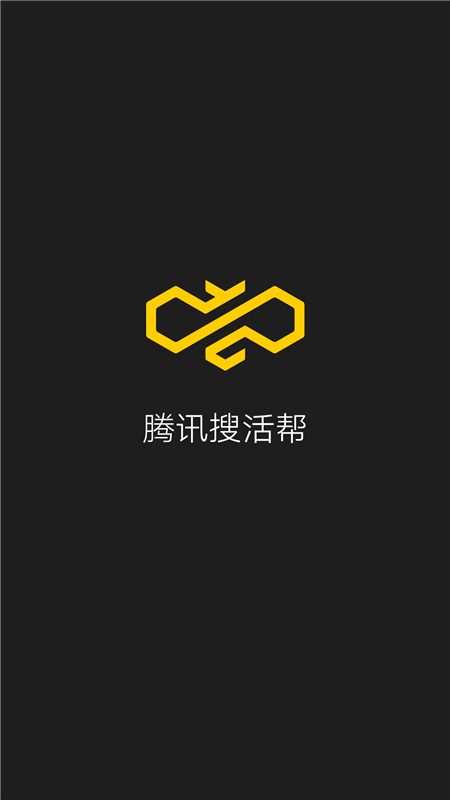 腾讯收活帮_腾讯搜活帮能挣多少钱_腾讯搜活帮