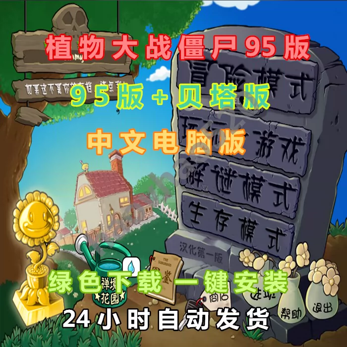 正版僵尸大战植物官方下载安装_植物大战僵尸官方正版_僵尸大战植物官方下载