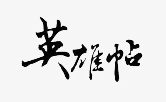 水浒群英传下载_水浒群英传_水浒群英传单机版下载