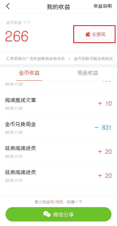 金币兑换比例揭秘，今日头条金币值多少钱？