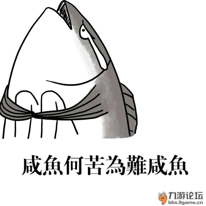 咸鱼app_咸鱼表情包_咸鱼