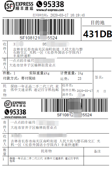 做假快递单软件_假快递单制作软件手机版_假快递单制作软件app