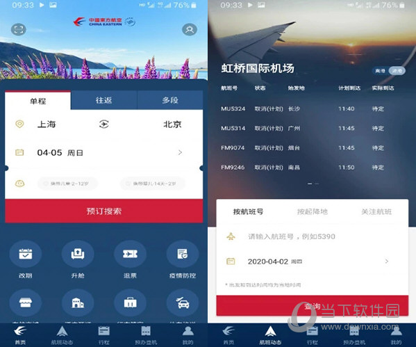 下载飞常准软件_飞常准下载_下载飞常准时刻表