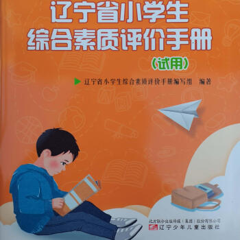 辽宁综合素质评价入口_辽宁综合素质评价入口_辽宁综合素质评价入口