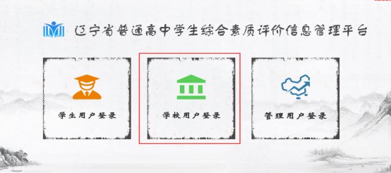 辽宁综合素质评价入口_辽宁综合素质评价入口_辽宁综合素质评价入口