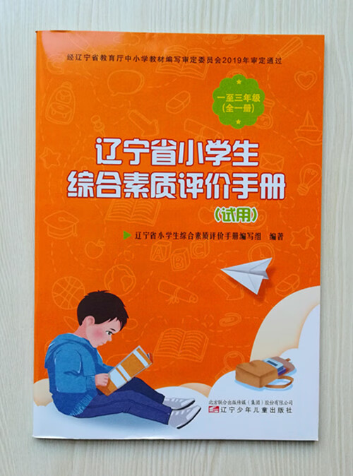 辽宁综合素质评价入口_辽宁综合素质评价入口_辽宁综合素质评价入口