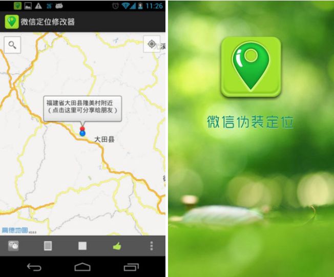 微信定位修改器怎么用_微信定位修改器_微信修改定位器app下载