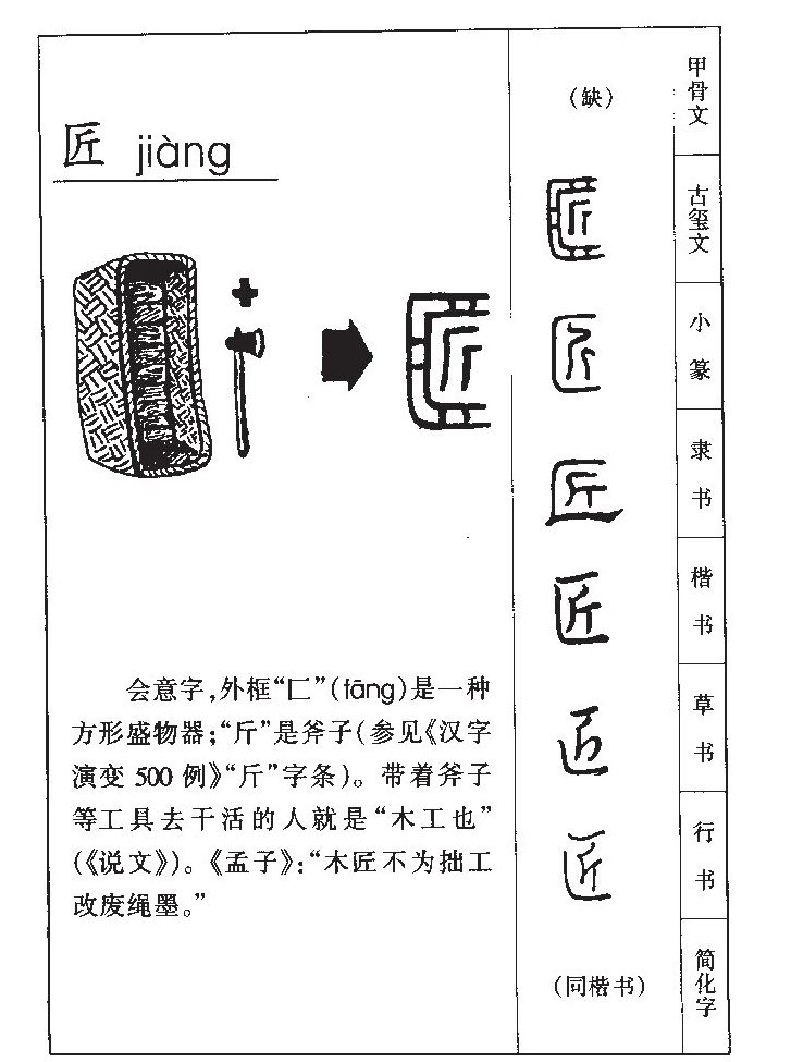 小书匠_小匠哥微信平台_匠书小说