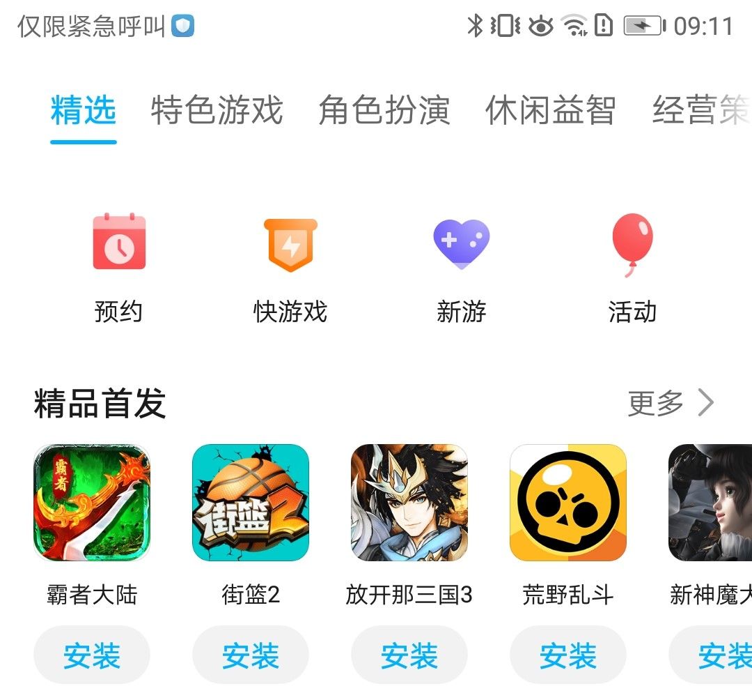 免费下载应用，尽在我们的应用市场