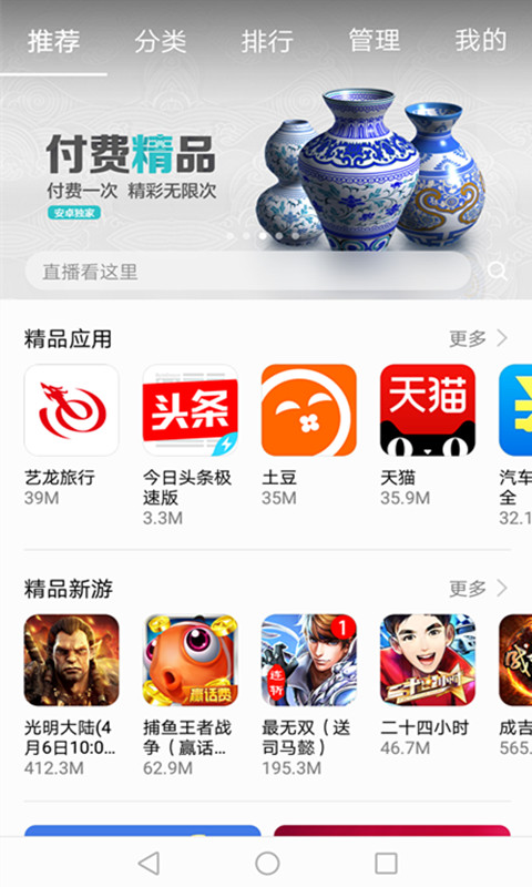 免费下载应用市场软件_应用市场免费下载_应用市场下载大全