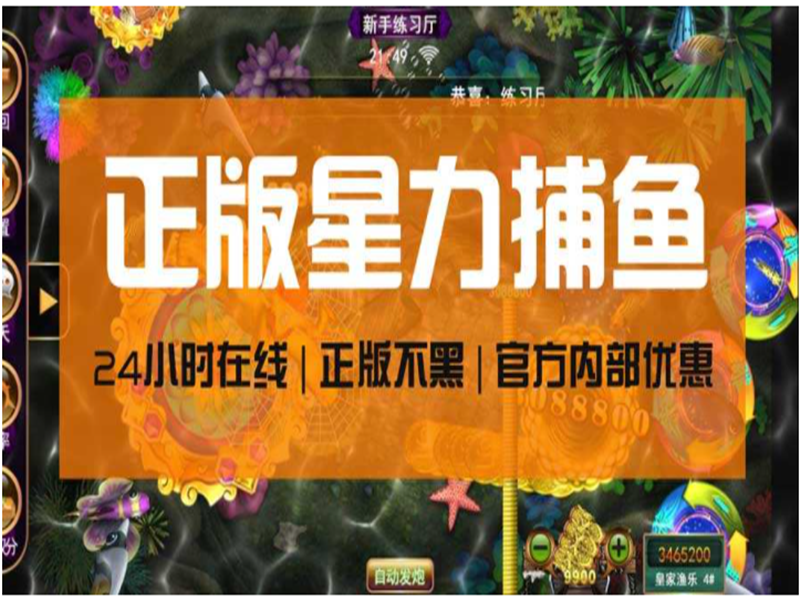 星力捕鱼下载地址_星力捕鱼手游游戏_星力捕鱼游戏大全