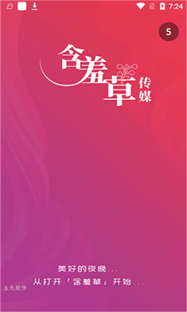 含羞草传媒app_新华报业传媒集团app_欢喜传媒app