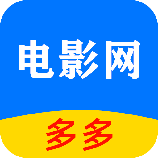 多多电影网免费版下载_多多电影网免费版下载_多多电影网免费版下载
