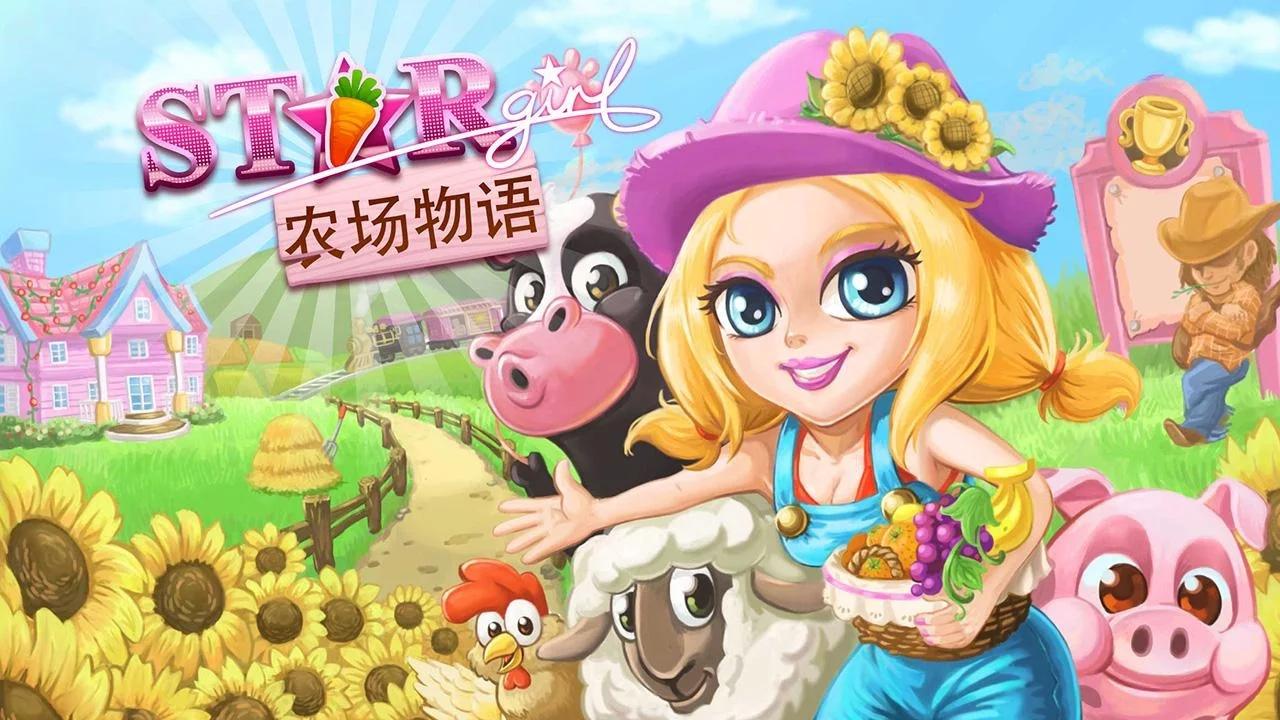 欢乐农场2_农场欢乐小镇_农场欢乐多教案