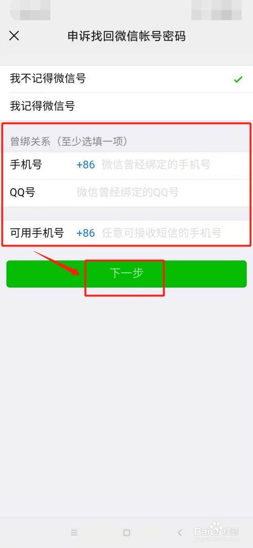 怎样找回徽信号_寻回微信号_微信号怎么找回
